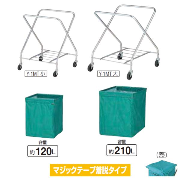 業務用 清掃カート コンドル ダストカートY-1MT フレーム・袋セット 大 小 山崎産業 掃除 カ...