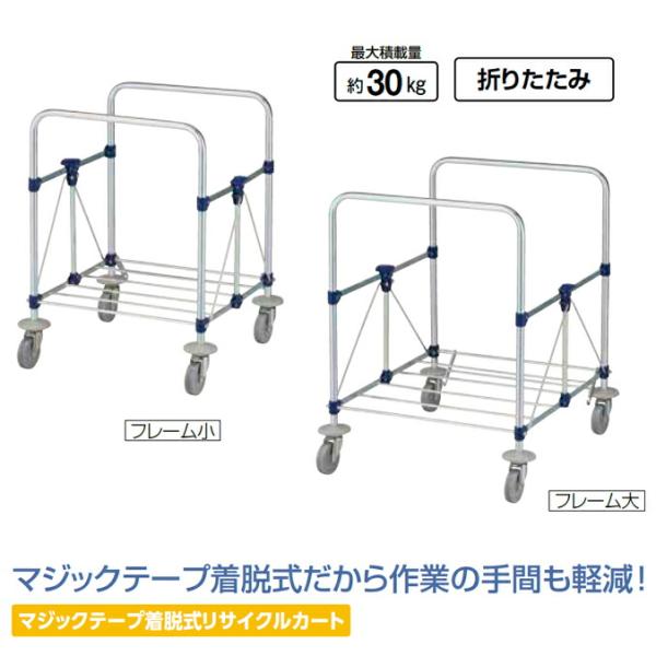 業務用お掃除カート コンドルリサイクルカートY-2自立式MT（フレーム）小 折りたたみ 山崎産業 C...