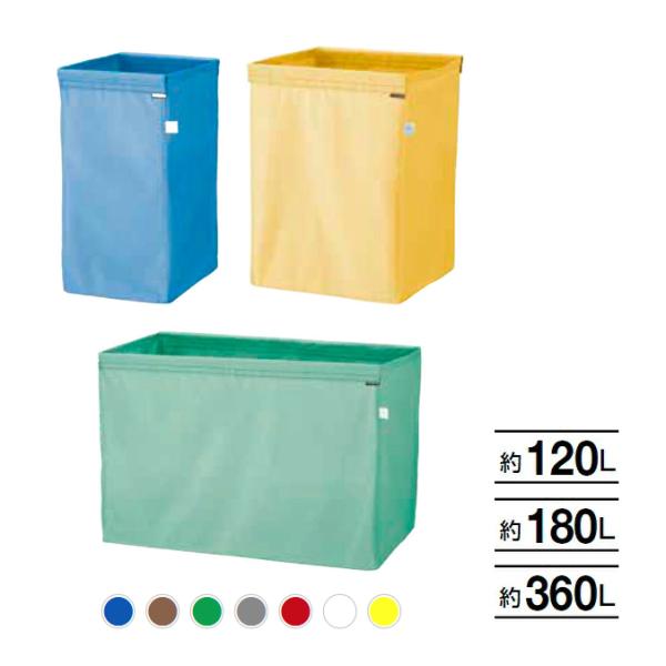 収納袋 清掃カート システムカート ECO袋MT 120L 180L 360L 山崎産業 CA875...