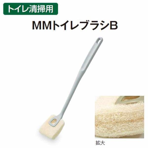清掃用トイレブラシ ＭＭトイレブラシＢ テラモト CE-898-120-0 トイレ 清掃用品