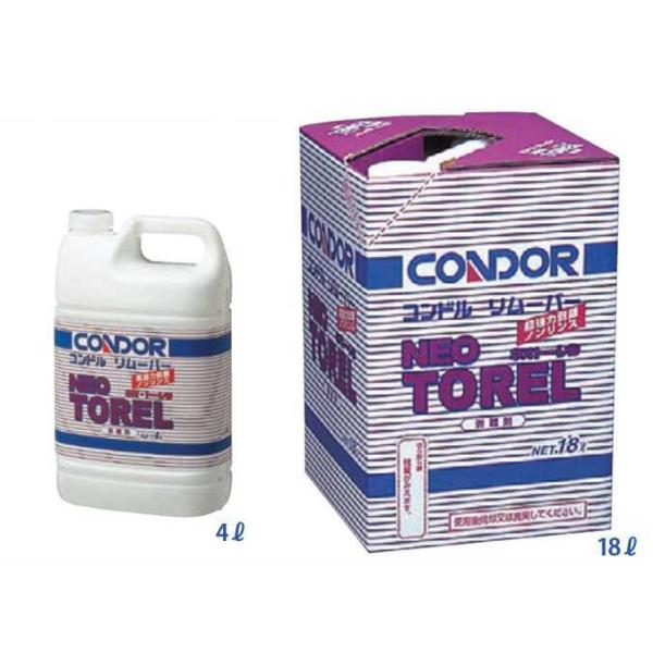 剥離剤 コンドル リムーバー ネオトーレル 4L 山崎産業 CH262-04LX-MB 掃除 施設