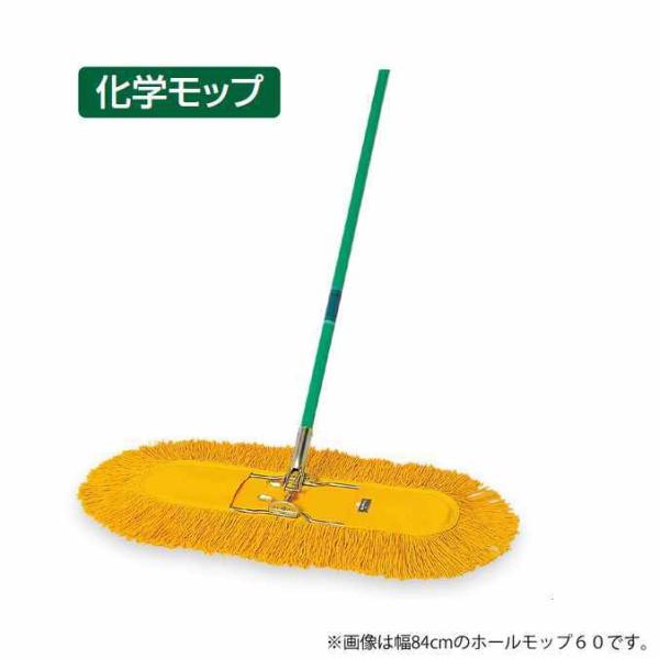 化学モップ ホールモップ40 糸付 幅約64cm テラモト CL-330-040-0 学校 オフィス...