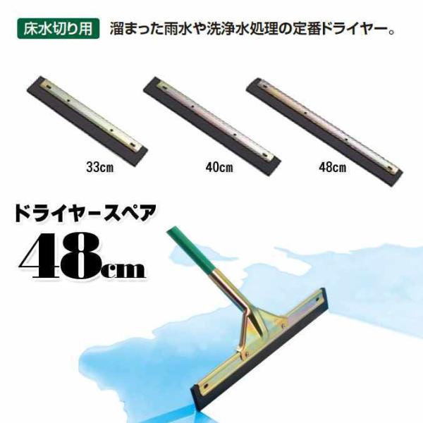 床水切り用ブラシ ドライヤー スペアー48cm テラモト CL-370-448-0 トイレ プール