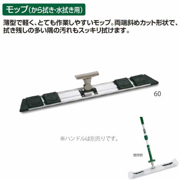 モップ から拭き 水拭き用 FXライトモップ2ホルダー60 ミニジョイント付 テラモト CL-374...