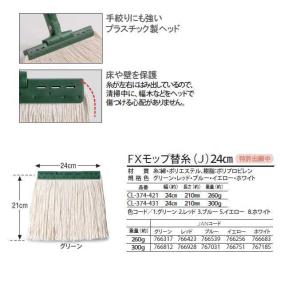 モップ糸 FXモップ替糸 J 24cm 300...の詳細画像2