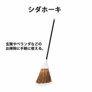 清掃関連用品 箒 シダホーキ テラモト Cl-388-000-0 清掃用品