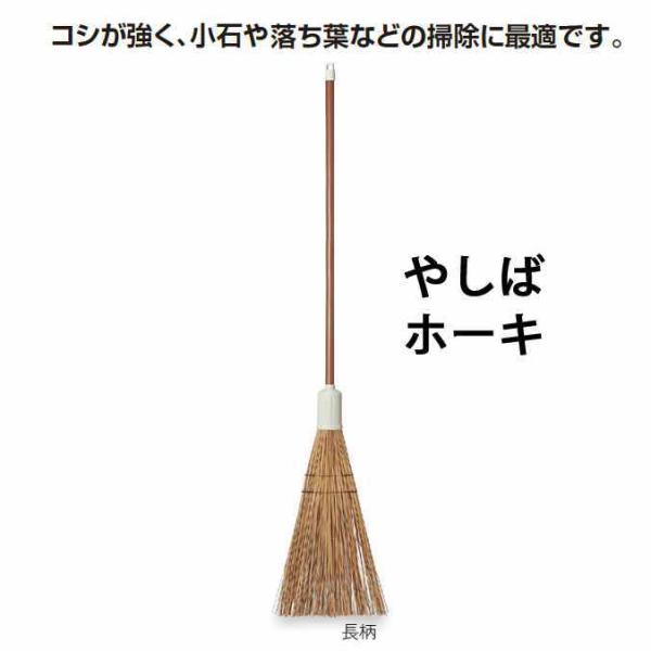 清掃関連用品 箒 やしばホーキ 長柄 テラモト Cl-389-320-0 清掃用品 同梱不可
