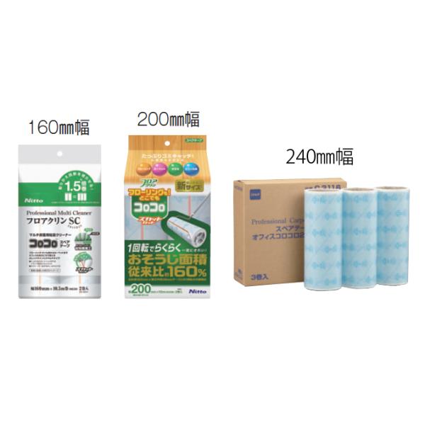 オフィスコロコロ フロアクリンスペア 160mm 200mm 240mm W粘着スペア テラモト お...