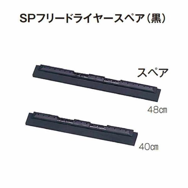 ドライヤー SPフリードライヤースペア 黒 48cm テラモト CL-806-448-9 商業施設 ...