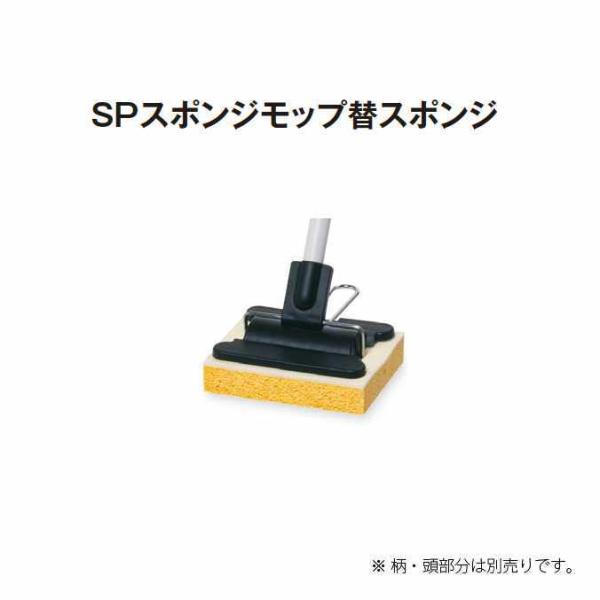 モップ SPスポンジモップ替スポンジ テラモト CL-808-600-0 商業施設 病院 学校 店舗...