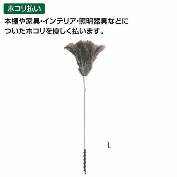 ほこり払い 掃除用 MMダチョウハタキL テラモト CL-897-130-0 清掃用品