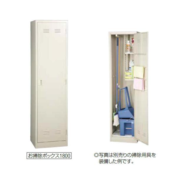 清掃用具入れ コンドル お掃除ボックス1800 山崎産業 CL513-000X-MB 清掃用具 整理...
