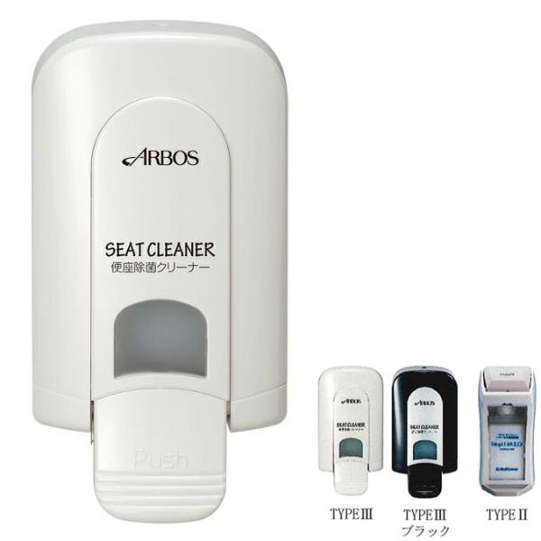 便座除菌クリーナー　クリーンリキッドディスペンサー アルボース トイレ 除菌 衛生 ※薬剤は別売り