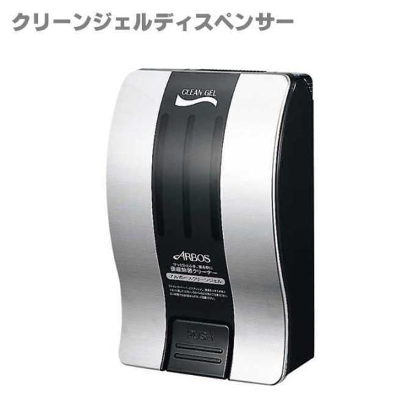 トイレ便座 クリーンジェルディスペンサー アルボース オフィス 店舗 飲食店 スーパー 病院