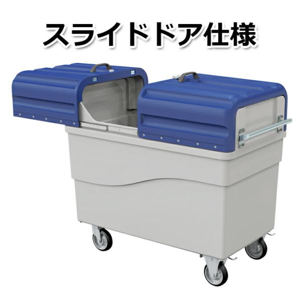 大型集積搬送カート 700L カートペール CPE 700D スライドドア仕様 カイスイマレン ゴミ...