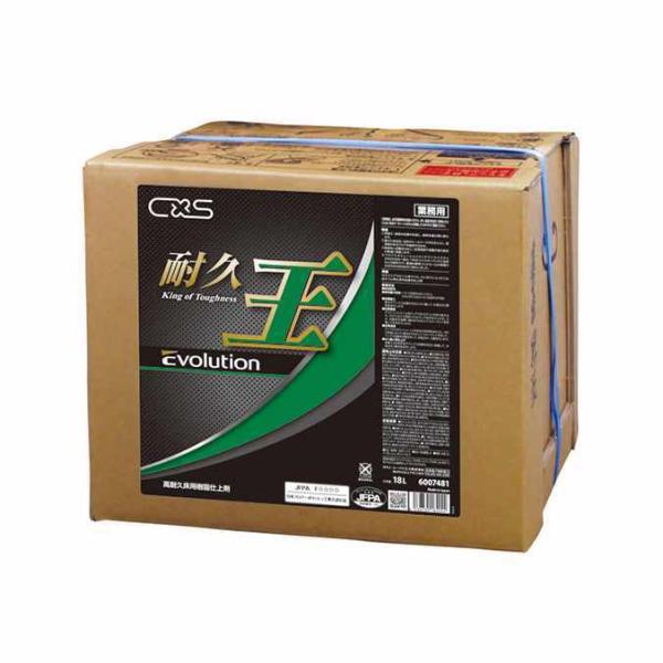 樹脂ワックス 床用 業務用 新しく生まれ変わった耐久王プラスC コンフォート シーバイエス 18L ...