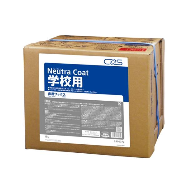 フロア ワックス ニュートラコート学校用 シーバイエス 18L 学校用 フロア 床 シックスクール ...