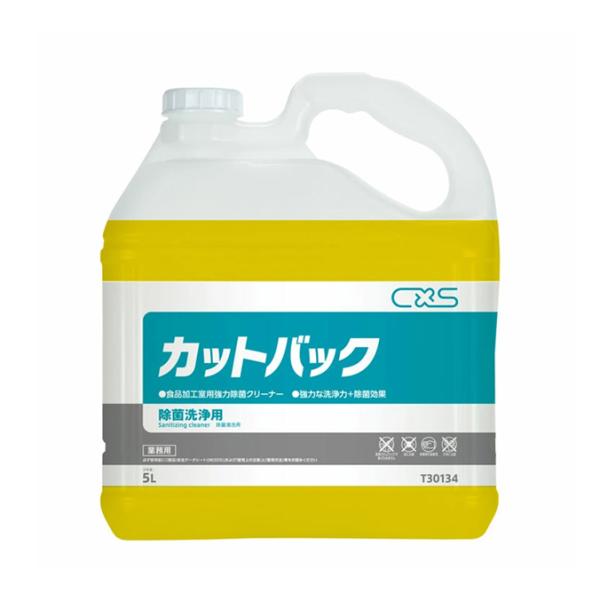 洗剤 カットバック 5L シーバイエス 除菌 食中毒対策 店舗 オフィス 商業施設 ホテル