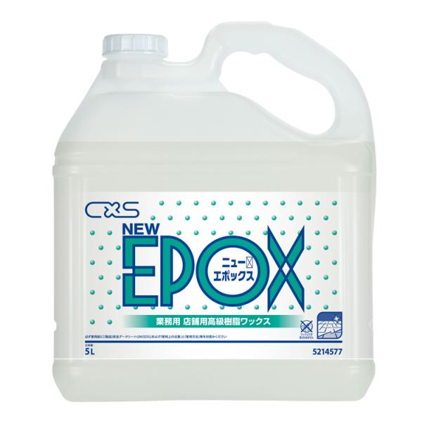 ワックス 高光沢 ニューエポックス シーバイエス 5L 店舗用 オフィス 商業施設