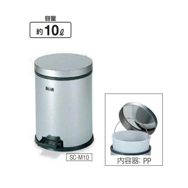 屑入れ ママポットSC-M10 ペダル式 山崎産業 DP-09-SB ゴミ箱 トイレ 病院 ダストボ...