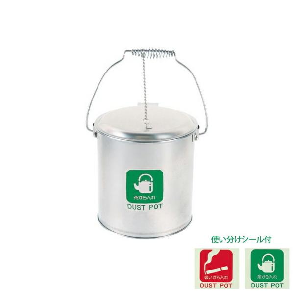 屑入れ ダストポット ST-8 内容器なし 茶殻 タバコ吸殻 山崎産業 DP-15C-SA ゴミ箱 ...