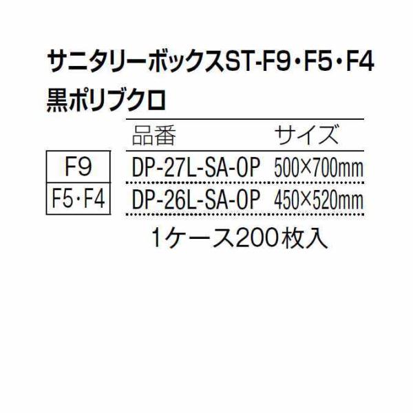 トイレ備品 サニタリーボックスST-F5 F4用のポリ袋 黒ポリブクロ 200枚入り 山崎産業 DP...