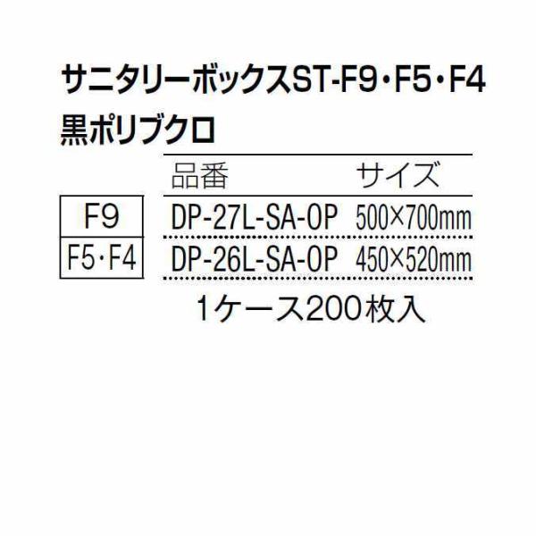 トイレ備品 サニタリーボックスST-F9用のポリ袋 黒ポリブクロ 200枚入り 山崎産業 DP-27...