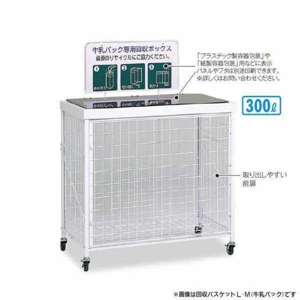 資源ゴミ回収ボックス 回収バスケットL 300L P ペットボトル テラモト DS-192-510-...