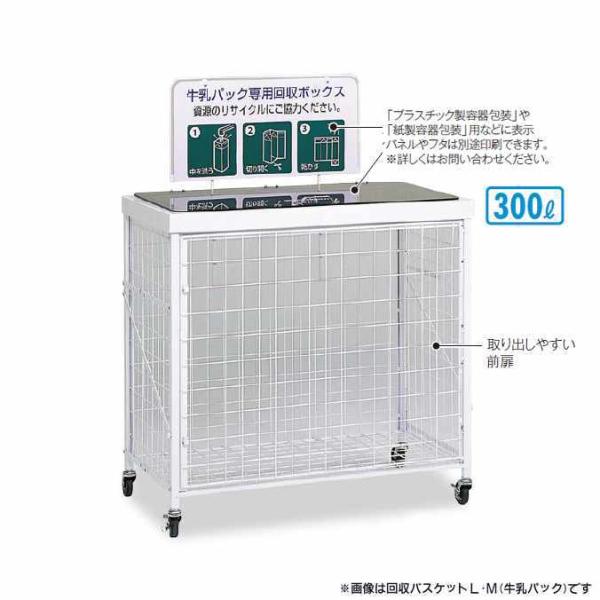 資源ゴミ回収ボックス 回収バスケットL 300L M 牛乳パック テラモト DS-192-520-6...