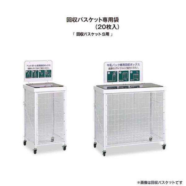 回収バスケット専用袋 S 20枚入 テラモト DS-192-610-0 ポリ袋 ごみ ゴミ箱 店舗 ...