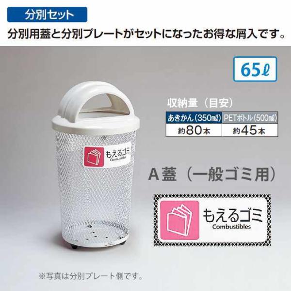 分別セット 分別グランドコーナー４３０丸３２ 65L 受注生産 テラモト DS-195-211-6 ...