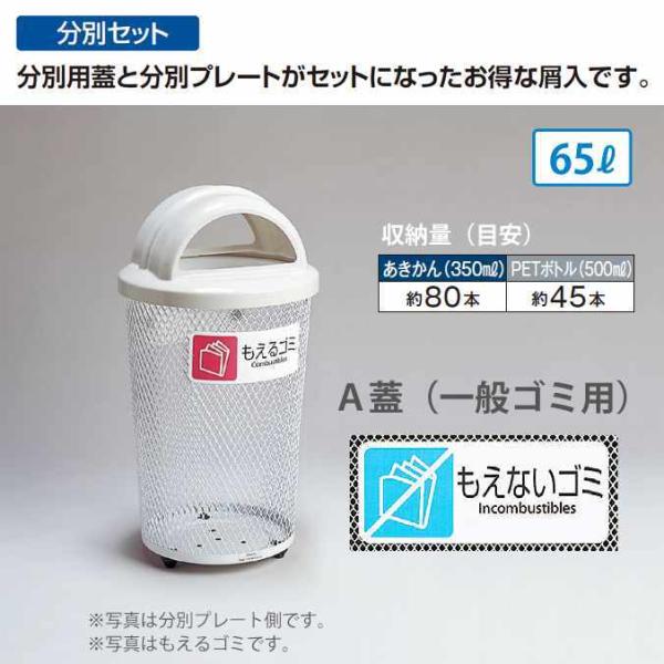 分別セット 分別グランドコーナー４３０丸３２ 65L 受注生産 テラモト DS-195-212-6 ...