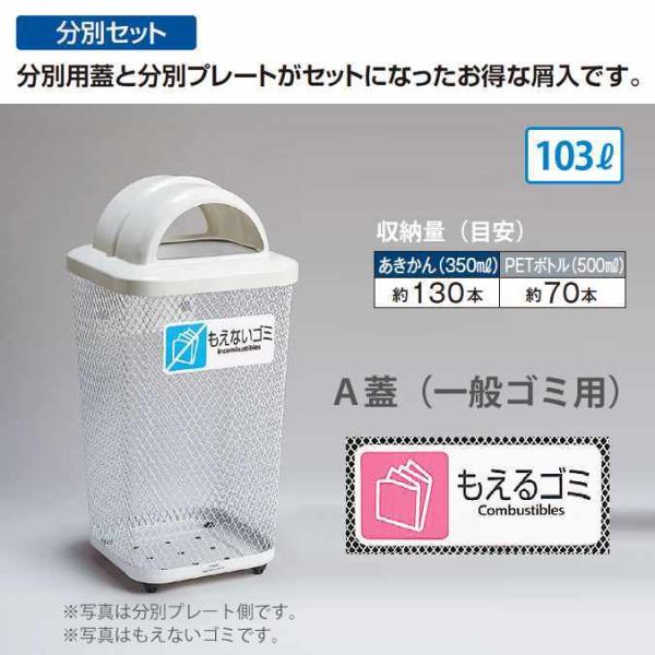 分別セット 分別グランドコーナー４４０角R３２ 103L 受注生産 テラモト DS-195-311-...