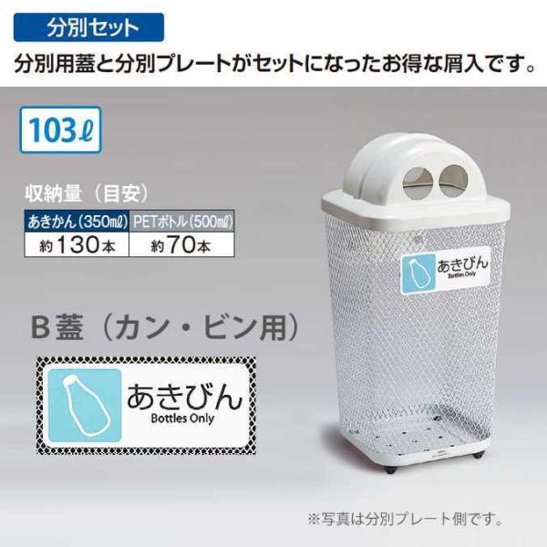 分別セット 分別グランドコーナー４４０角R３２ 103L 受注生産 テラモト DS-195-321-...