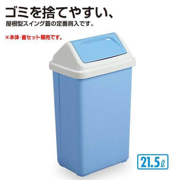 樹脂製屑入れ エコシャンA２１５ 本体 蓋セット テラモト オフィス 店舗 分別 ダストボックス エ...