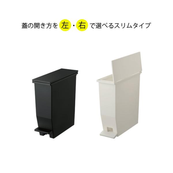 ゴミ箱 ペダル式 ペダルオープンスリム 13L スリムタイプ テラモト DS-218-813 右開き...