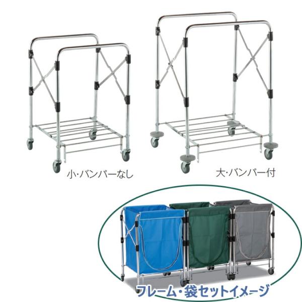 ゴミ回収カート スタンディングカート 大 キャスター75mm バンパーなし フレームのみ テラモト ...