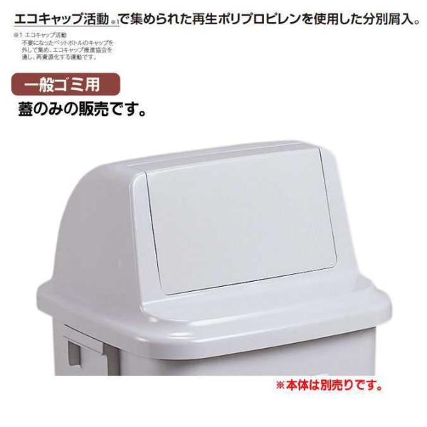 樹脂製屑入れ トラッシュペール９０ 一般ゴミ用 蓋のみ テラモト オフィス 分別 ダストボックス エ...