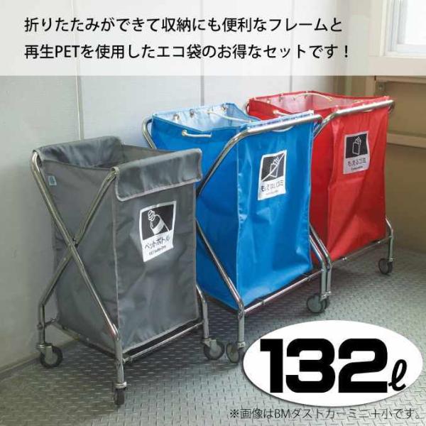 ゴミ回収カート ＢＭダストカー エコ袋セット 小 132L キャスター直径75mm テラモト DS-...