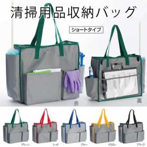 清掃用品収納バッグ BMトートバッグS ショートタイプ テラモト DS-233-201 お掃除 清掃 FXシリーズ