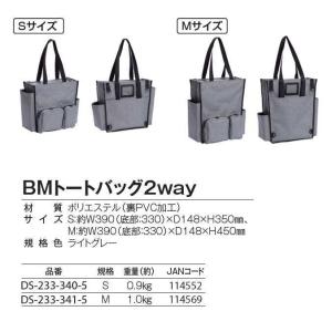 清掃用品収納バッグ BMトートバッグ2way ...の詳細画像3