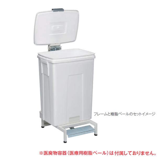 衛生容器 医医廃物容器フレーム2 樹脂ペール専用 テラモト DS-241-300-0