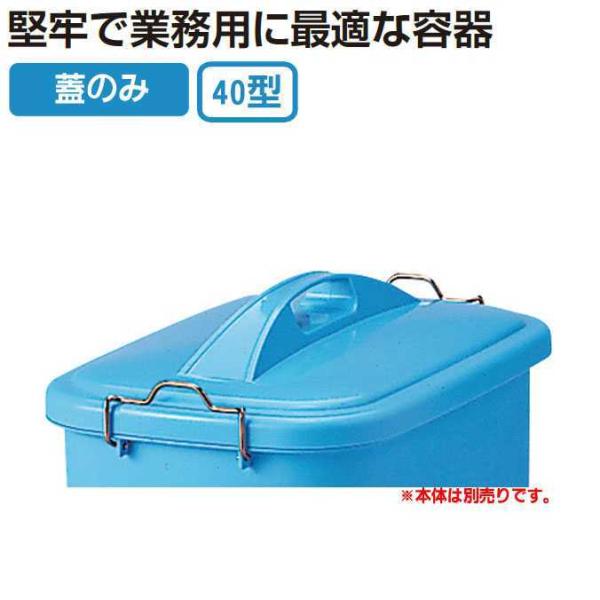 樹脂製屑入れ ＧＫ容器 角 蓋のみ ４０型 テラモト オフィス 店舗 分別 ダストボックス エコ ゴ...