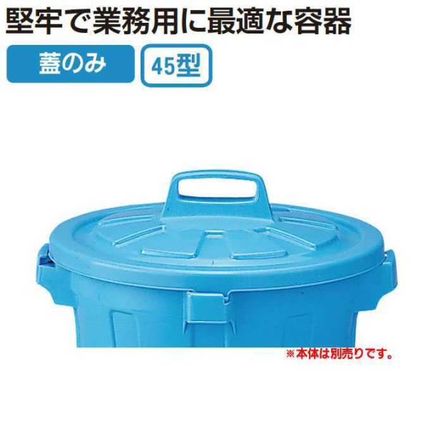 樹脂製屑入れ ＧＫ容器 丸 蓋のみ ４５型 テラモト オフィス 店舗 分別 ダストボックス エコ ゴ...