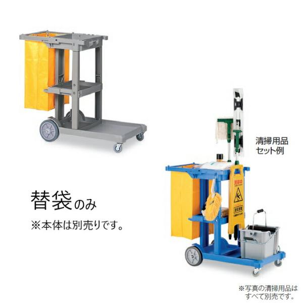 清掃用カート ビルメン カートLの替袋 テラモト DS-571-820-6 ゴミ回収 掃除 清掃 商...