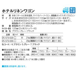 清掃用カート ホテルリネンワゴン M L テラ...の詳細画像5