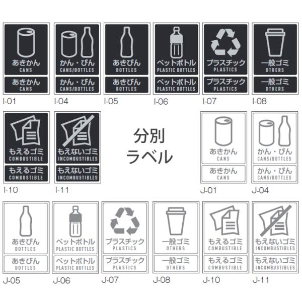 表示シール 分別ラベル I J（１枚） 屋外・屋内用 ごみ ゴミ箱