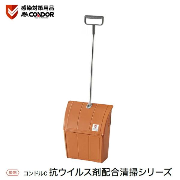 コンドルC ブンチリT 感染対策用品 山崎産業 DS811-000X-MB チリトリ 清掃 お掃除