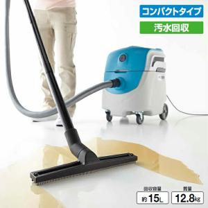 ハードフロア洗浄後の汚水回収 コンドル ウエットバキュームクリーナー WS-15 店舗 オフィス 商業施設 ホテル