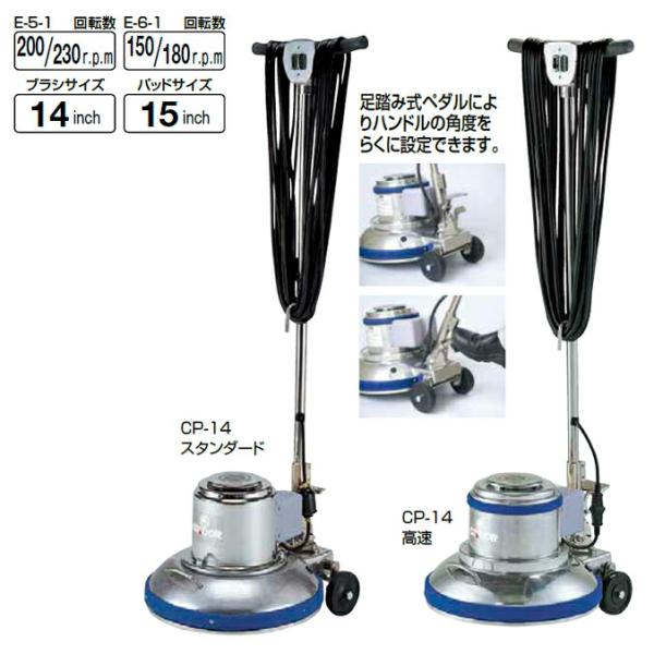 大型サイズ コンドル ポリシャー CP-14型 E-6-1 スタンダード ワックス剥離 ポリッシャー...